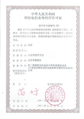 增值電信業務經營許可證及其重要性