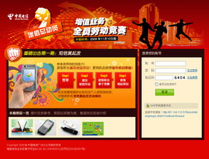 中國(guó)電信增值業(yè)務(wù)全員勞動(dòng)競(jìng)賽 激發(fā)創(chuàng)新活力，共筑電信未來(lái)